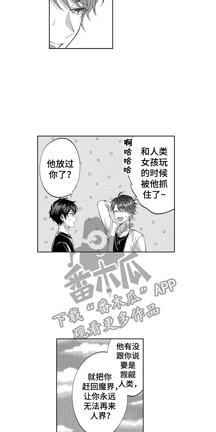 梦魔初入人间漫画,第13章：喜欢人类4图