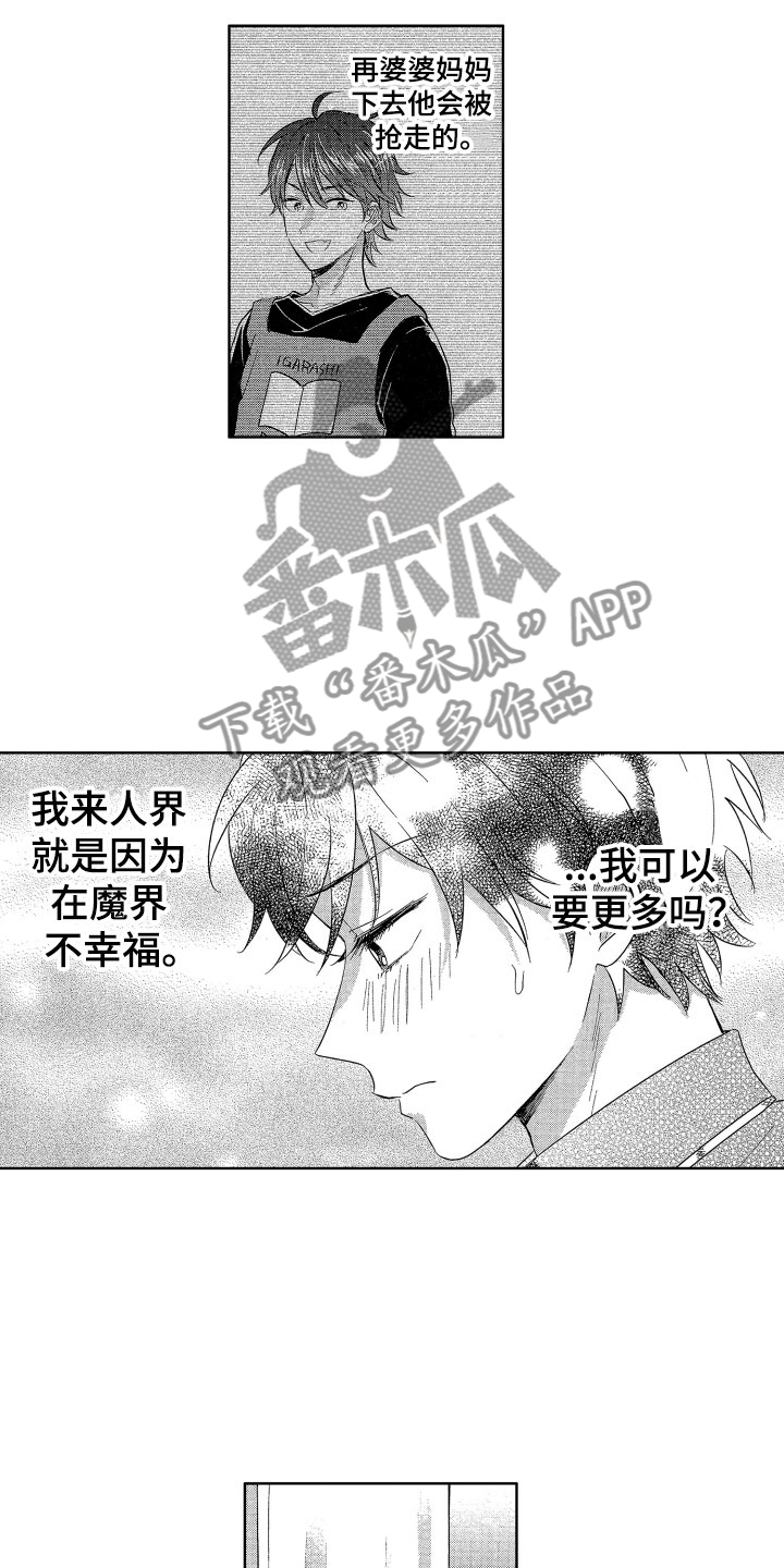 梦魔初入人间漫画,第12章：突降天使1图