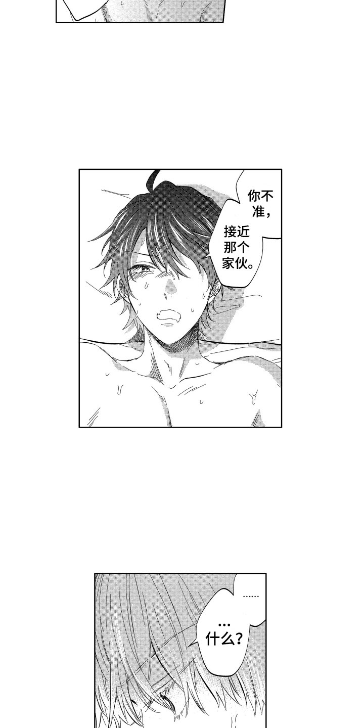 梦魔初入人间漫画,第21章：想守护的4图