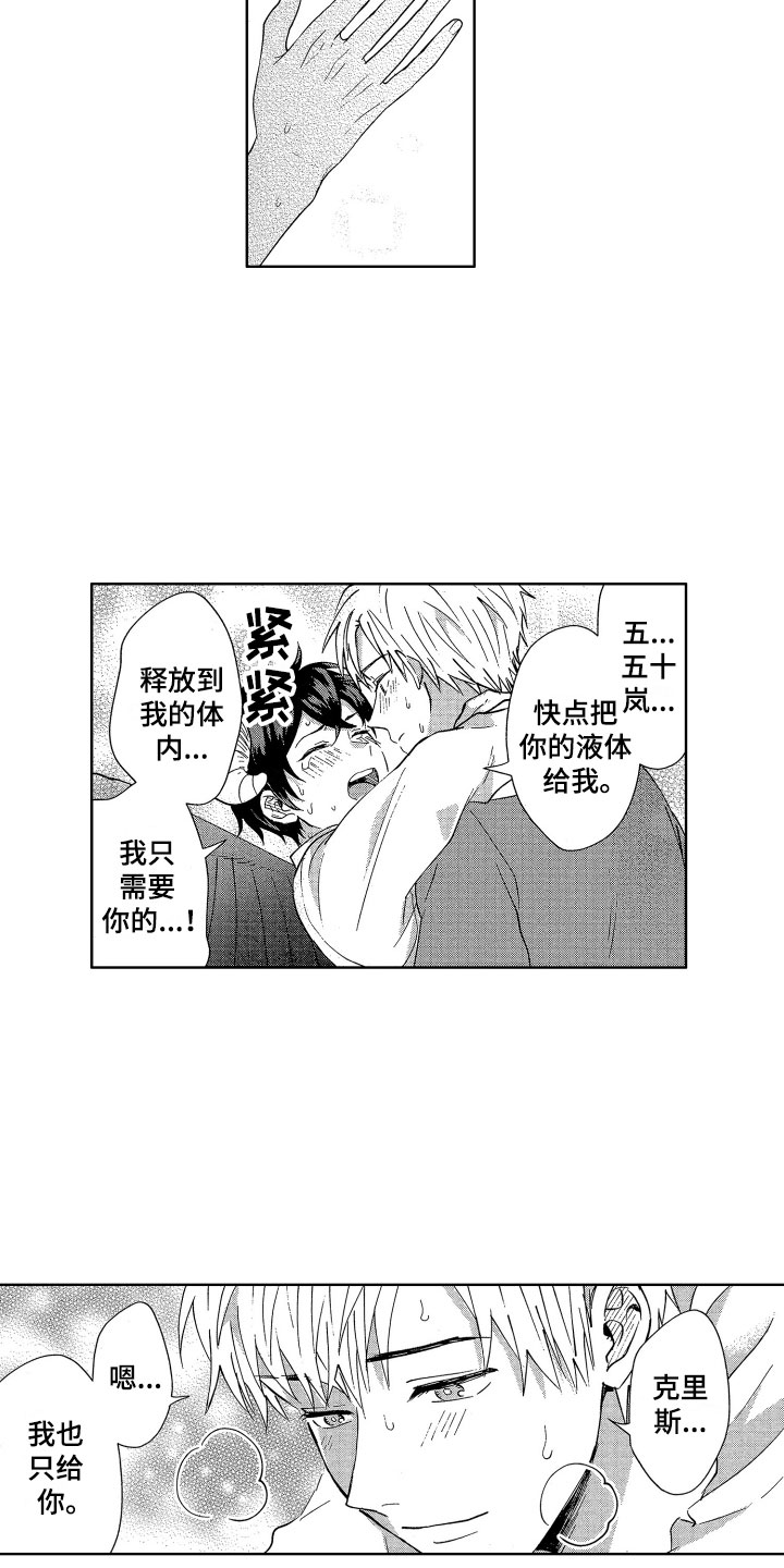 梦魔初入人间漫画,第9章：情书危机2图