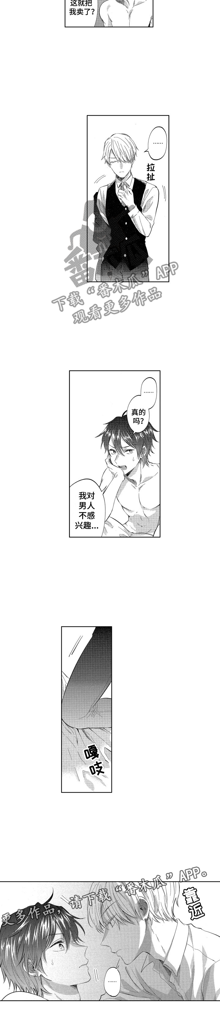 梦魔初入人间漫画,第18章：被卖掉了4图