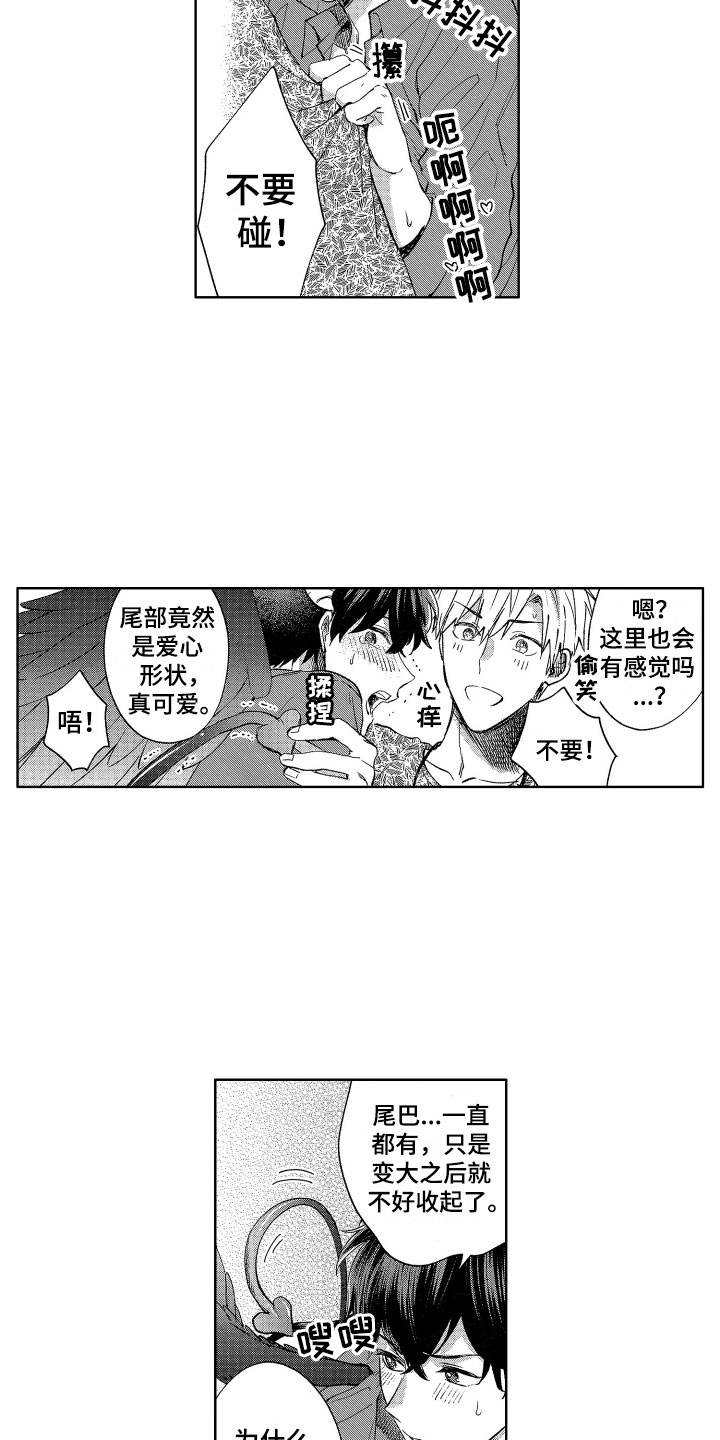 梦魔初入人间漫画,第3章：诚实的尾巴3图