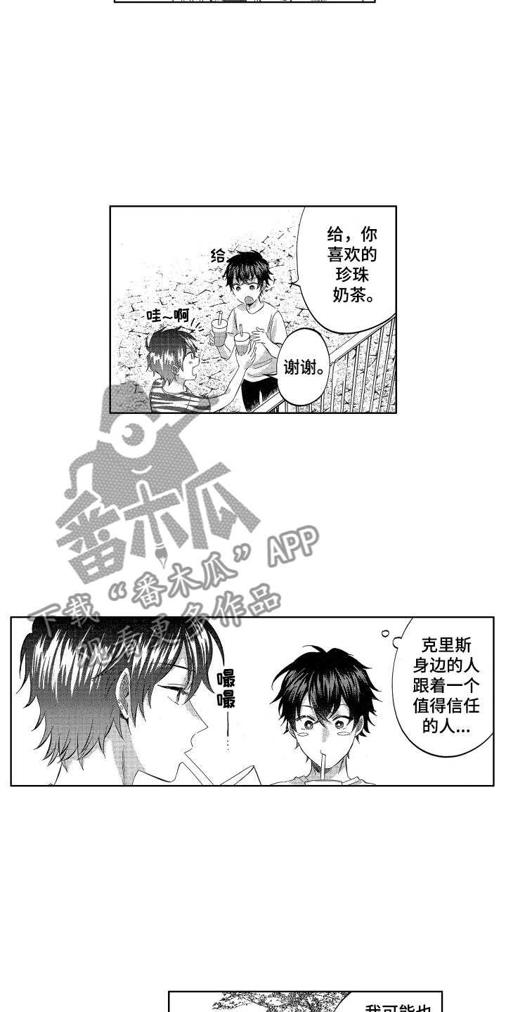 梦魔初入人间漫画,第19章：糟糕的好奇心4图
