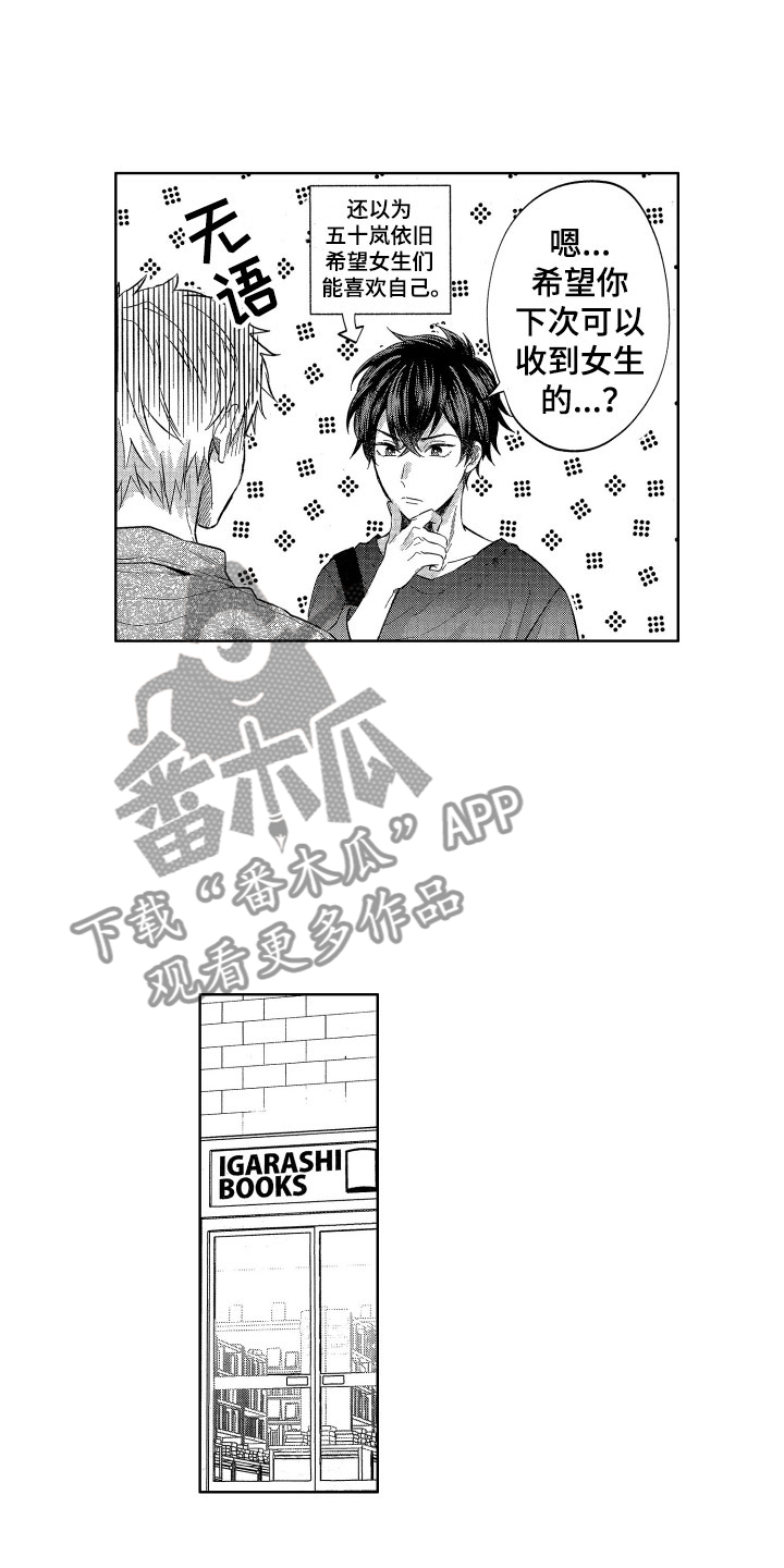 梦魔初入人间漫画,第9章：情书危机4图