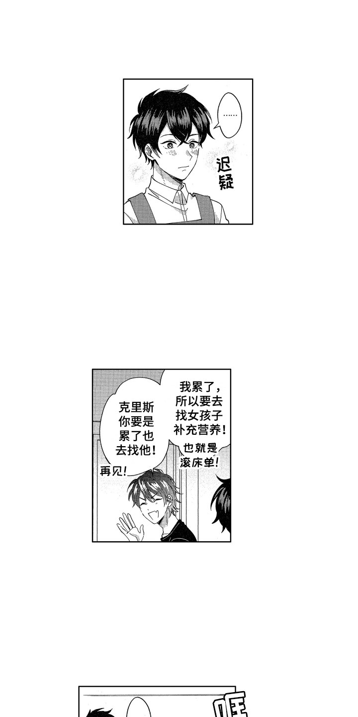 梦魔初入人间漫画,第7章：生气了吗？4图