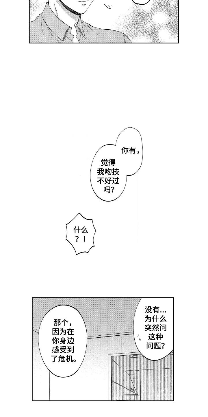 梦魔初入人间漫画,第26章：爱你一辈子2图