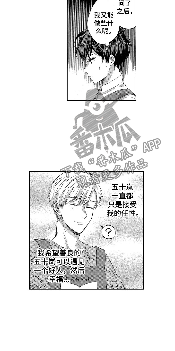 梦魔初入人间漫画,第10章：想讨好的5图