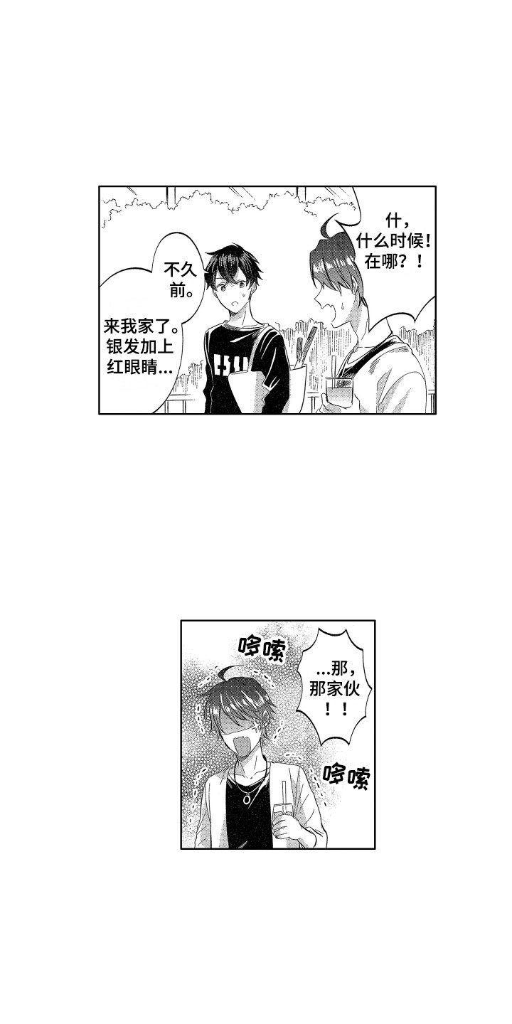 梦魔初入人间漫画,第13章：喜欢人类2图