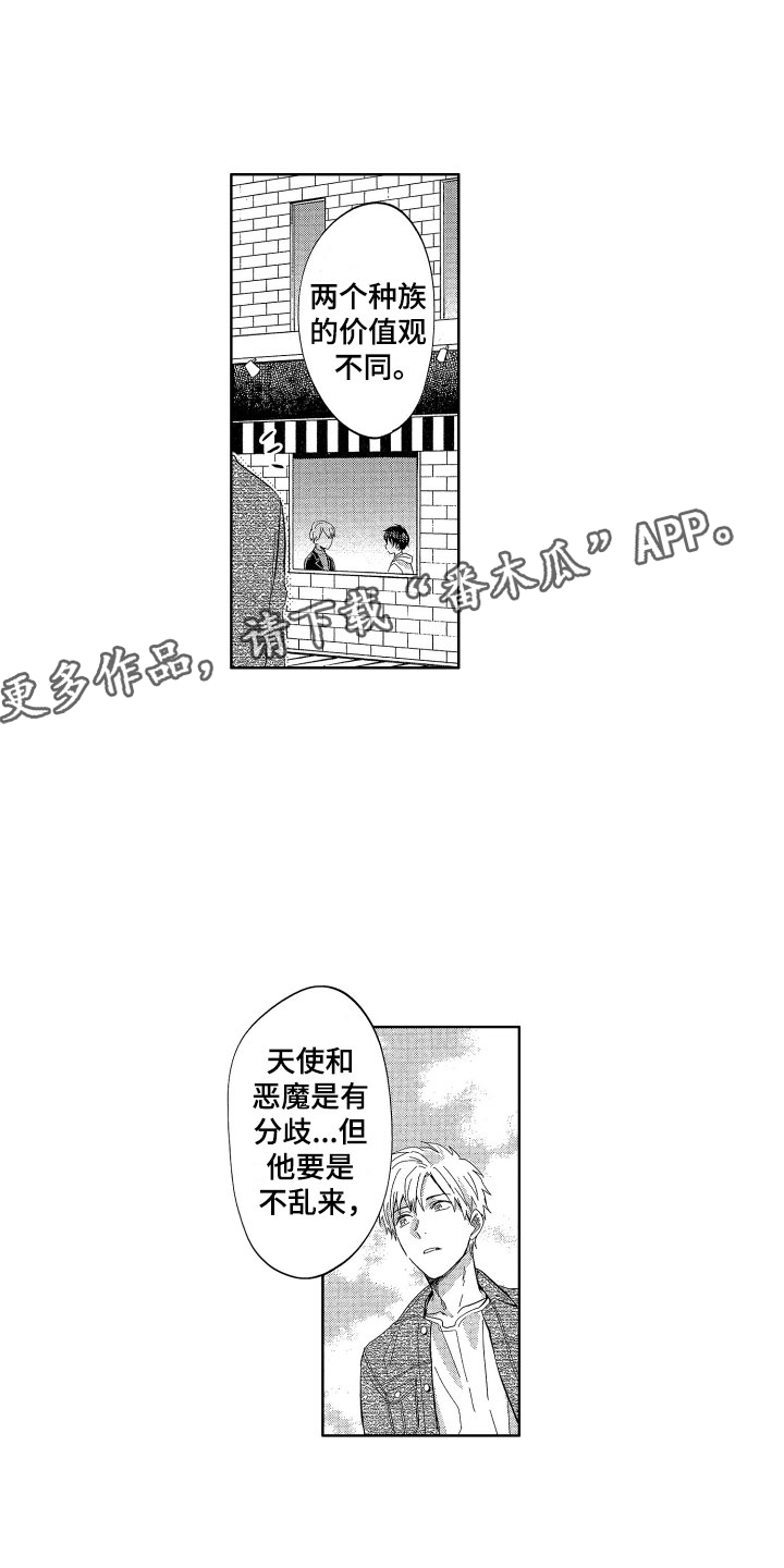 梦魔初入人间漫画,第15章：有女友的话1图