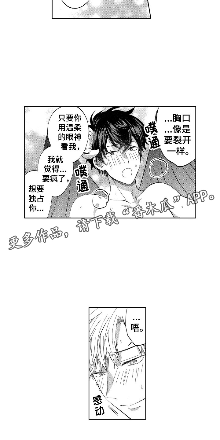 梦魔初入人间漫画,第16章：没有生气哦4图
