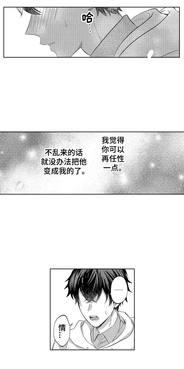 梦魔初入人间漫画,第16章：没有生气哦3图