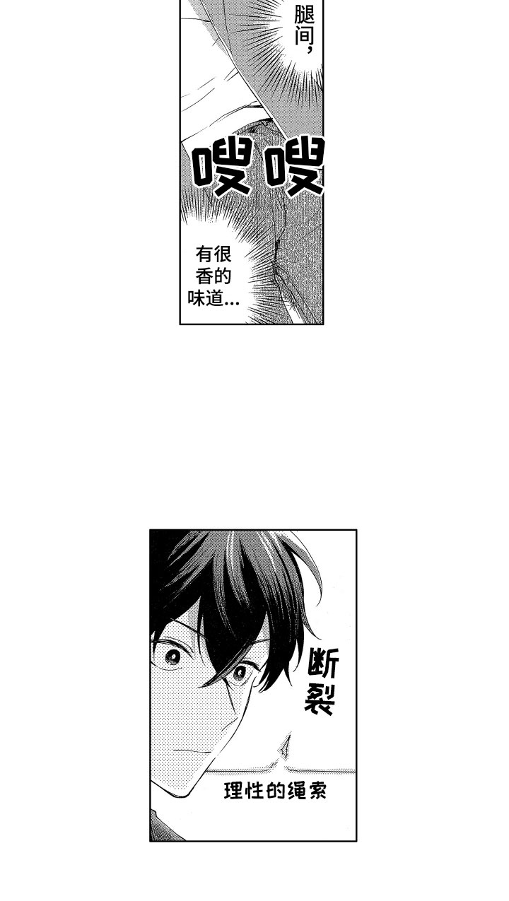 梦魔初入人间漫画,第2章：理智绷断5图