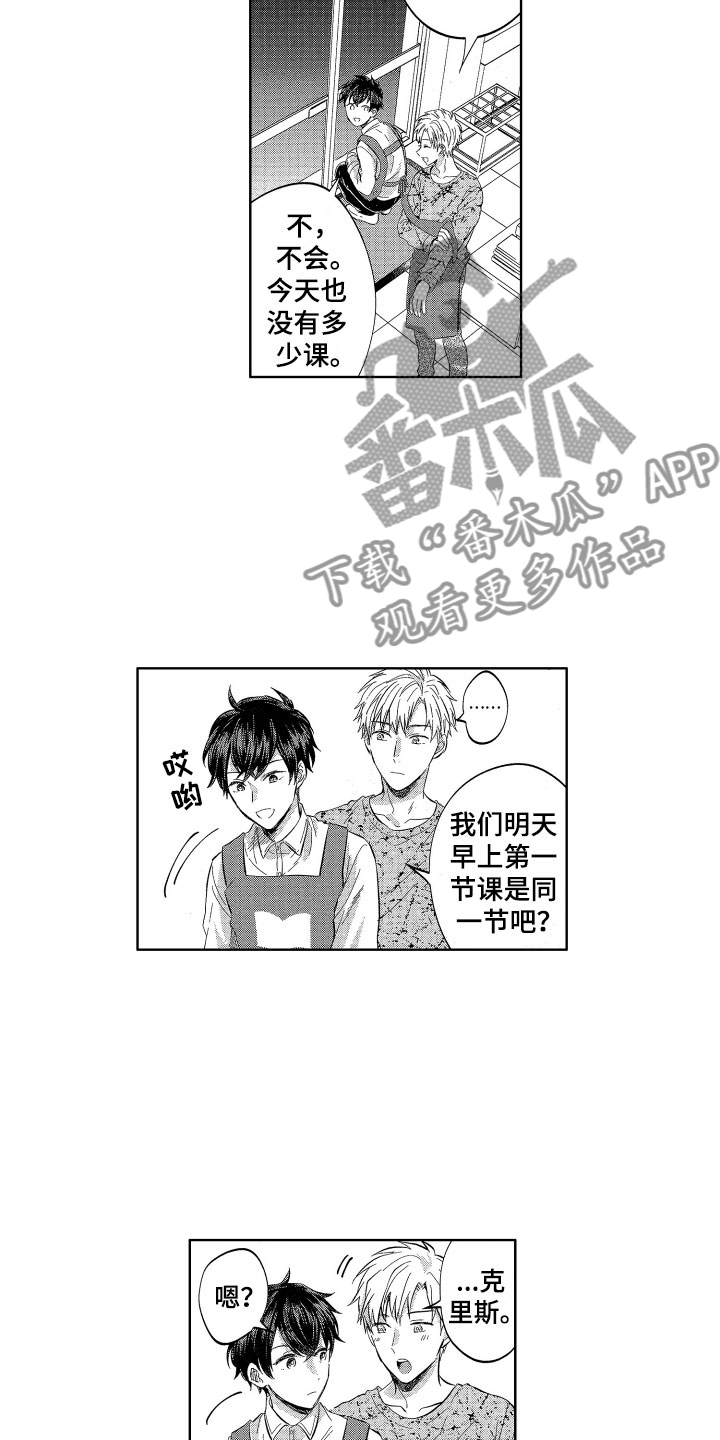 梦魔初入人间漫画,第10章：想讨好的3图