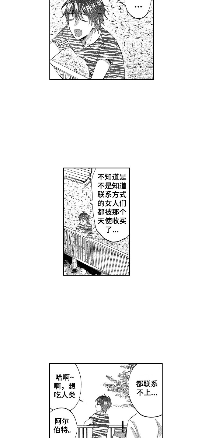 梦魔初入人间漫画,第19章：糟糕的好奇心3图