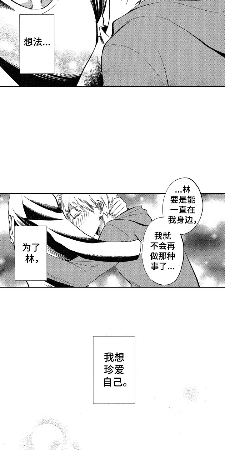 梦魔初入人间漫画,第25章：我会照顾你的4图