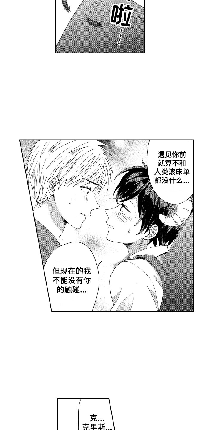 梦魔初入人间漫画,第8章：不能没有你5图