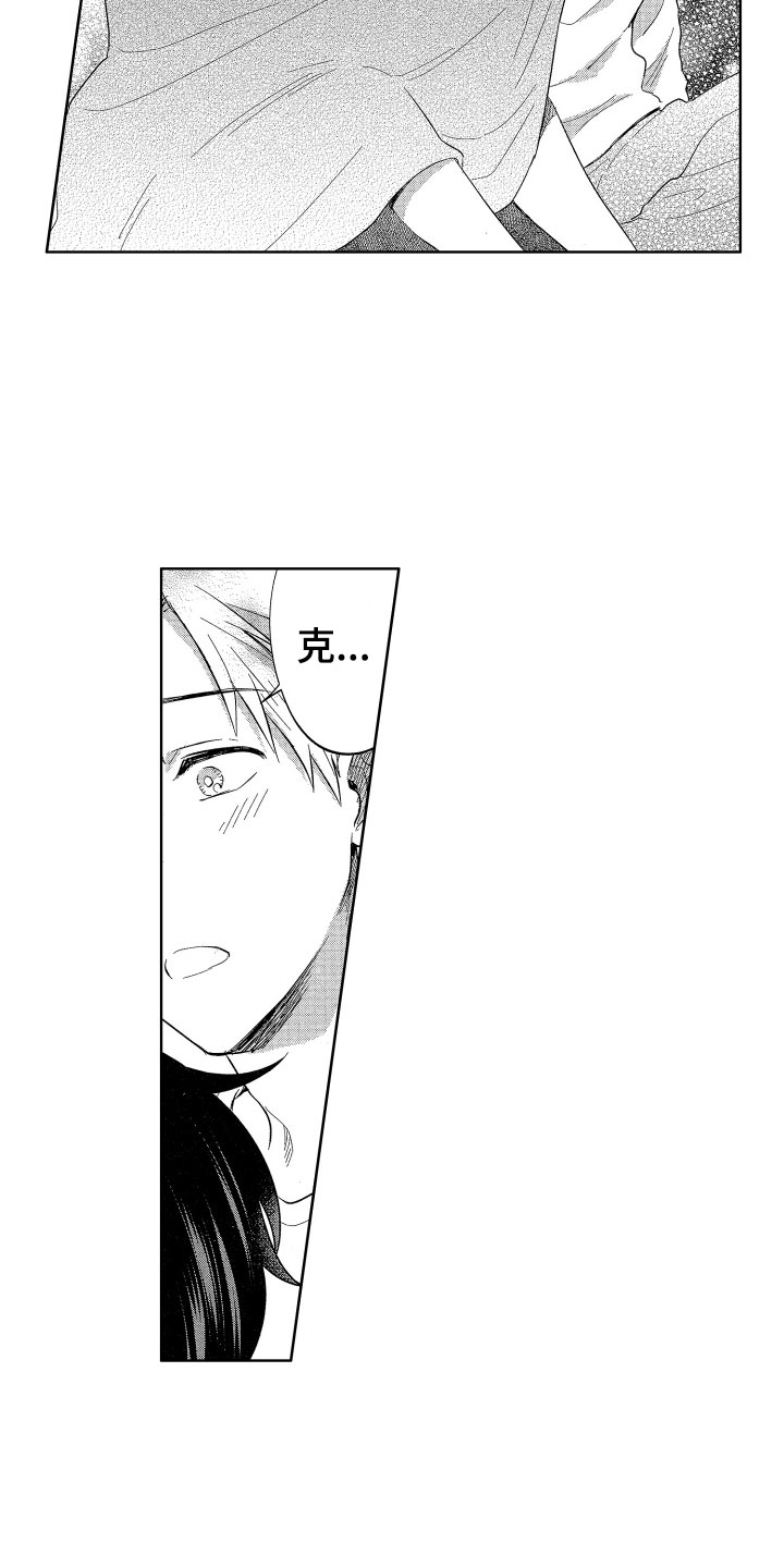 梦魔初入人间漫画,第12章：突降天使1图