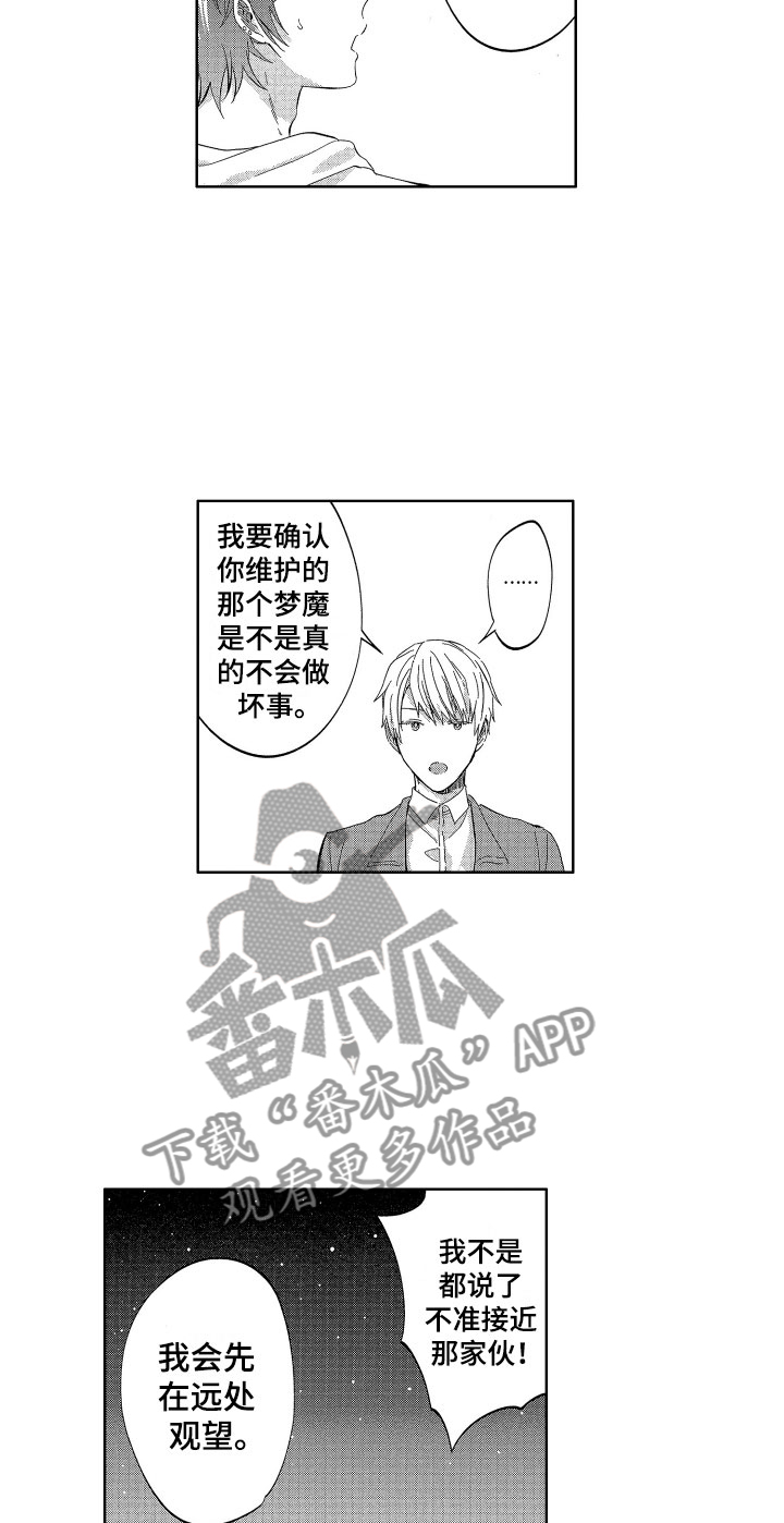 梦魔初入人间漫画,第22章：令人心疼的2图