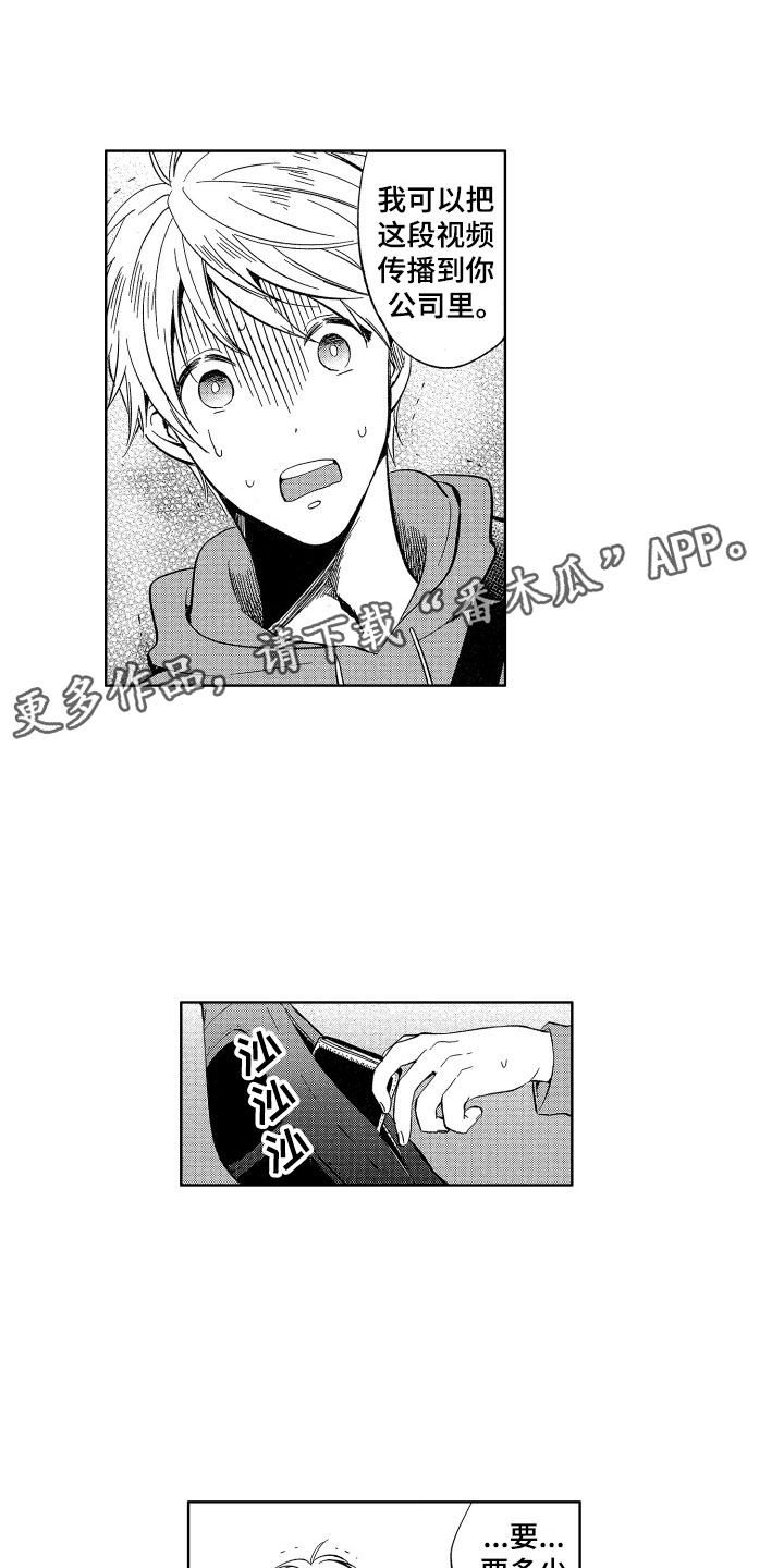 梦魔初入人间漫画,第24章：不需要钱1图