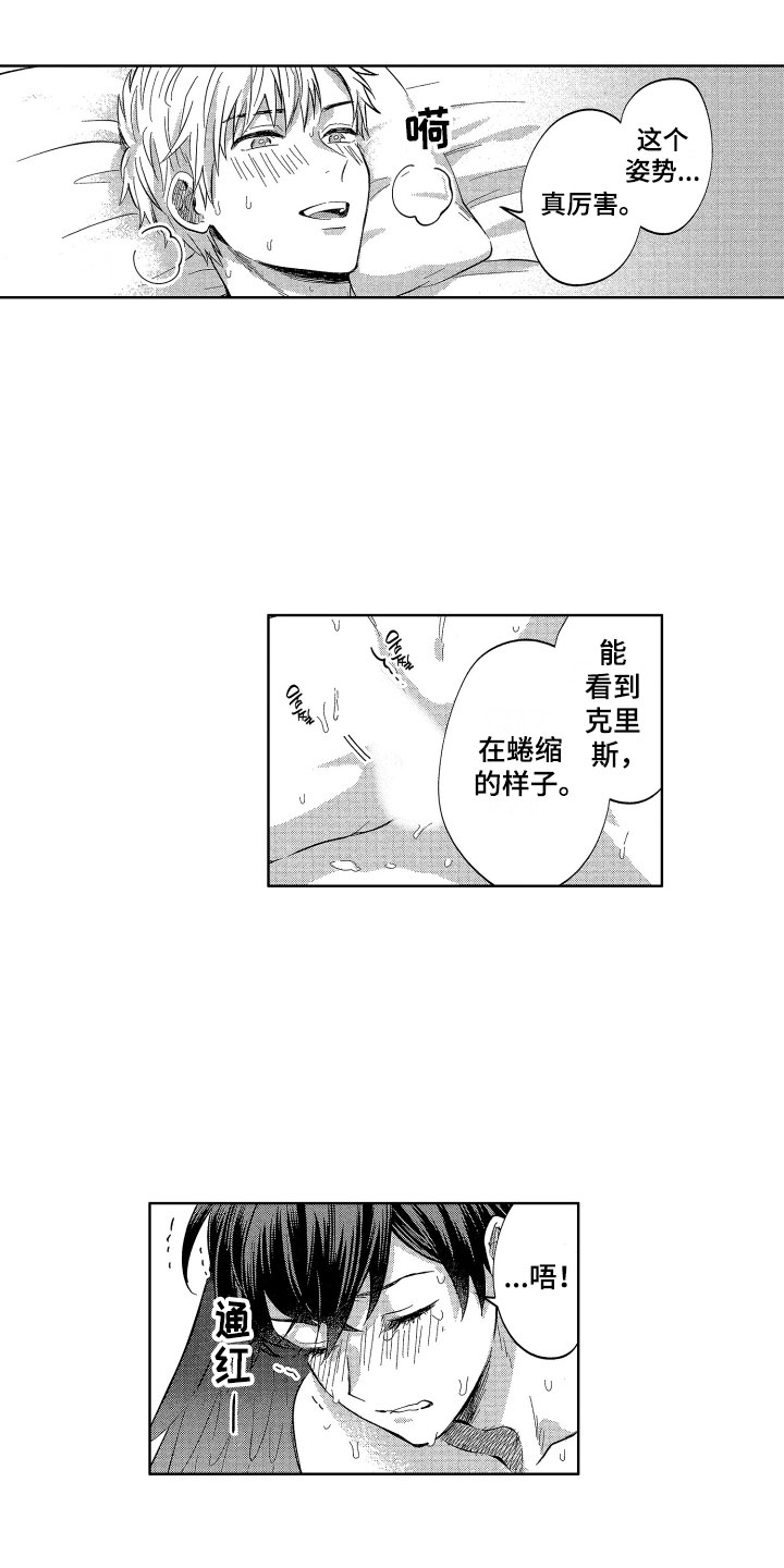 梦魔初入人间漫画,第11章：太不公平了1图