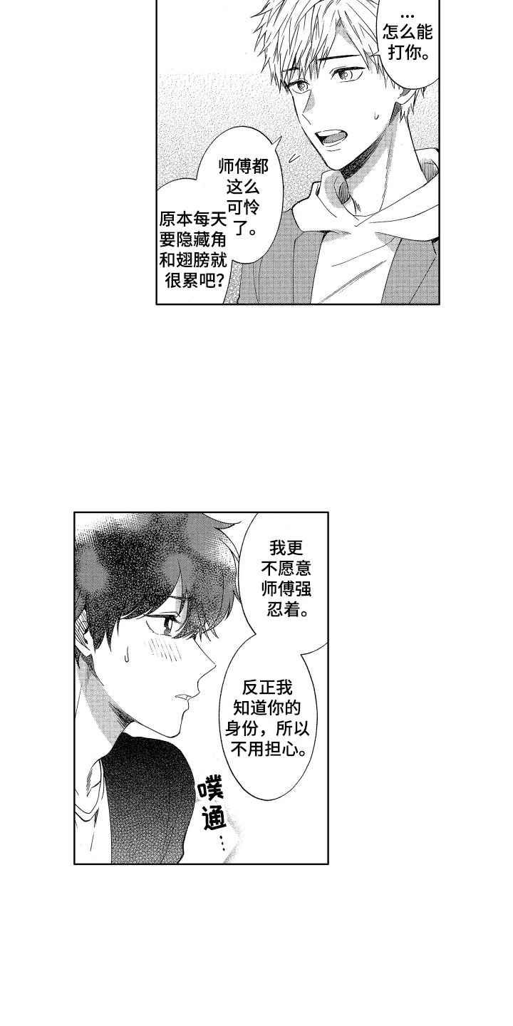 梦魔初入人间漫画,第3章：诚实的尾巴1图