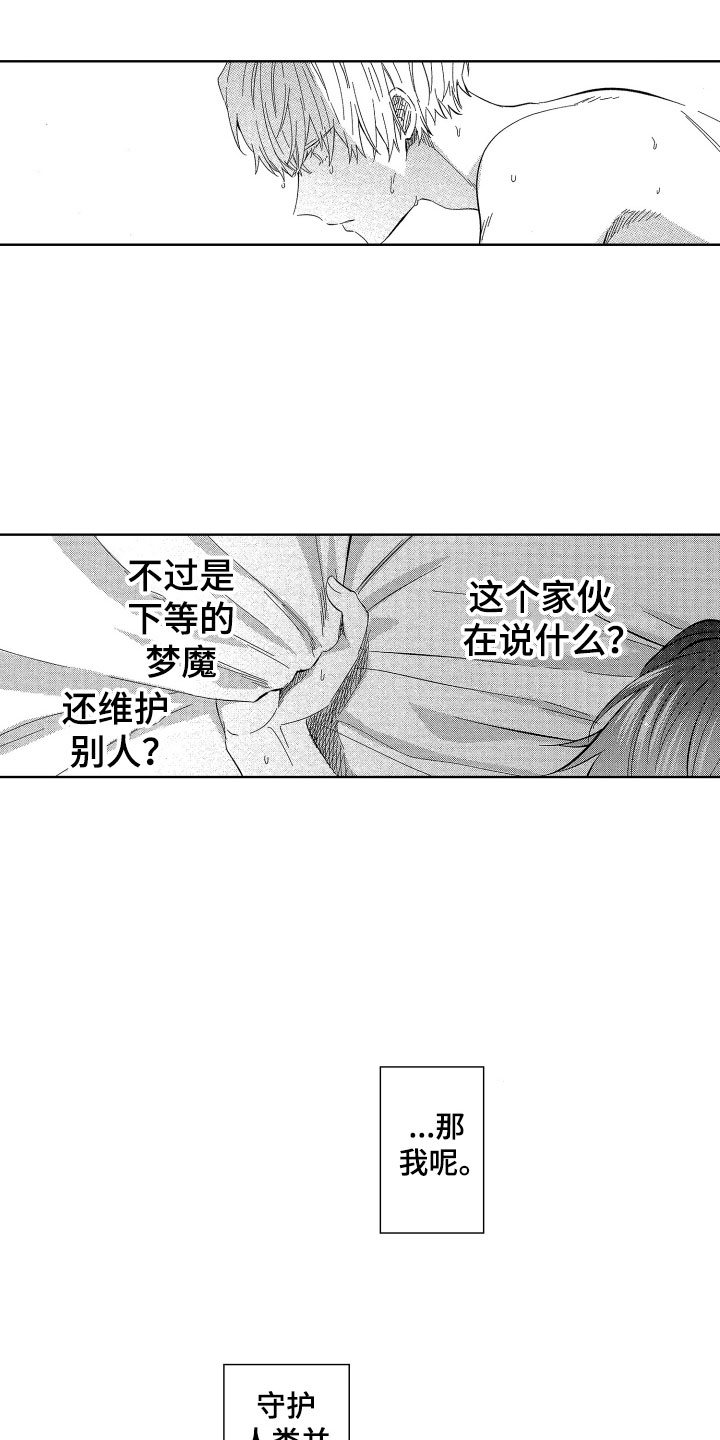 梦魔初入人间漫画,第21章：想守护的1图