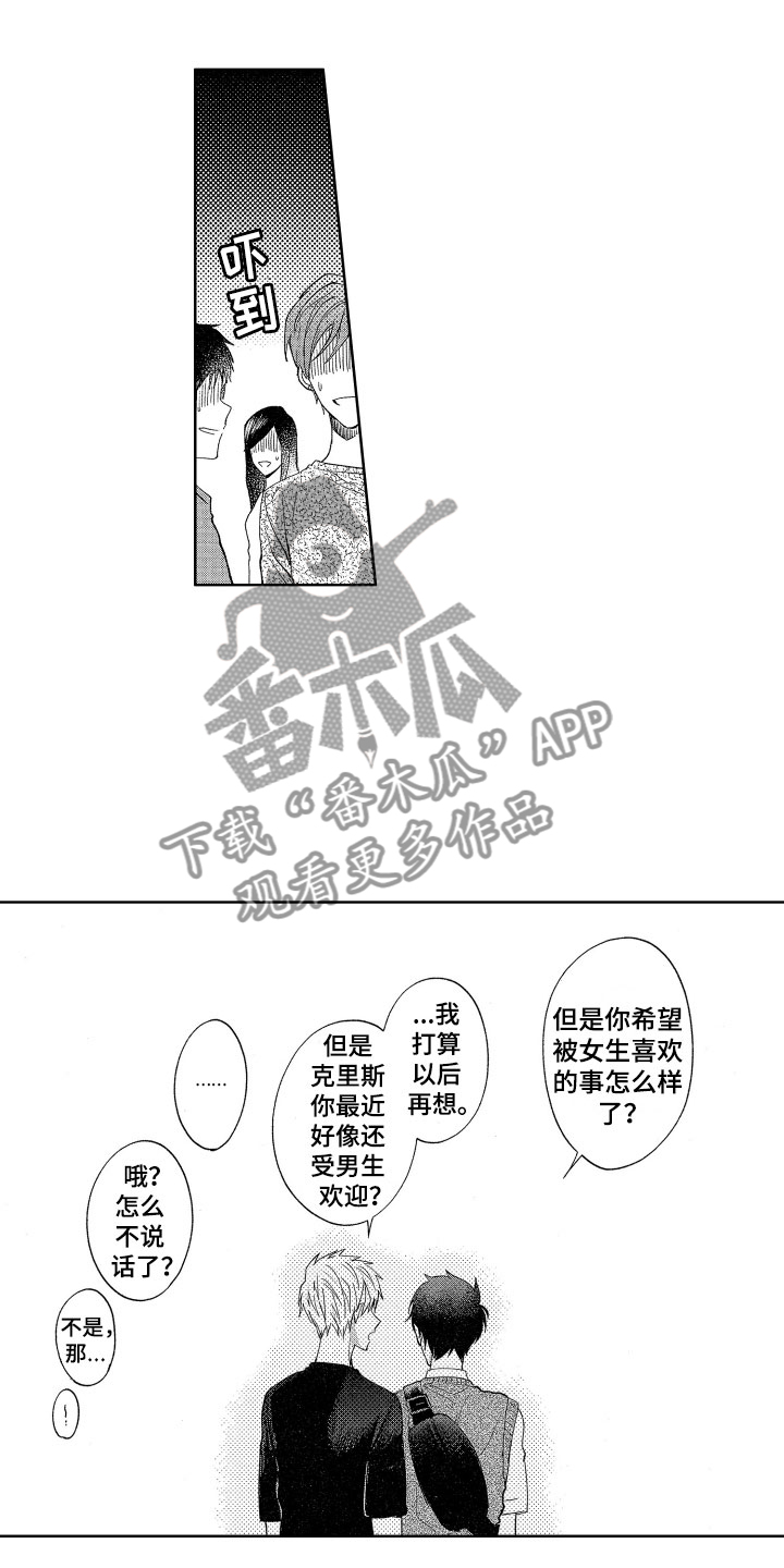 梦魔初入人间漫画,第4章：被同化了1图