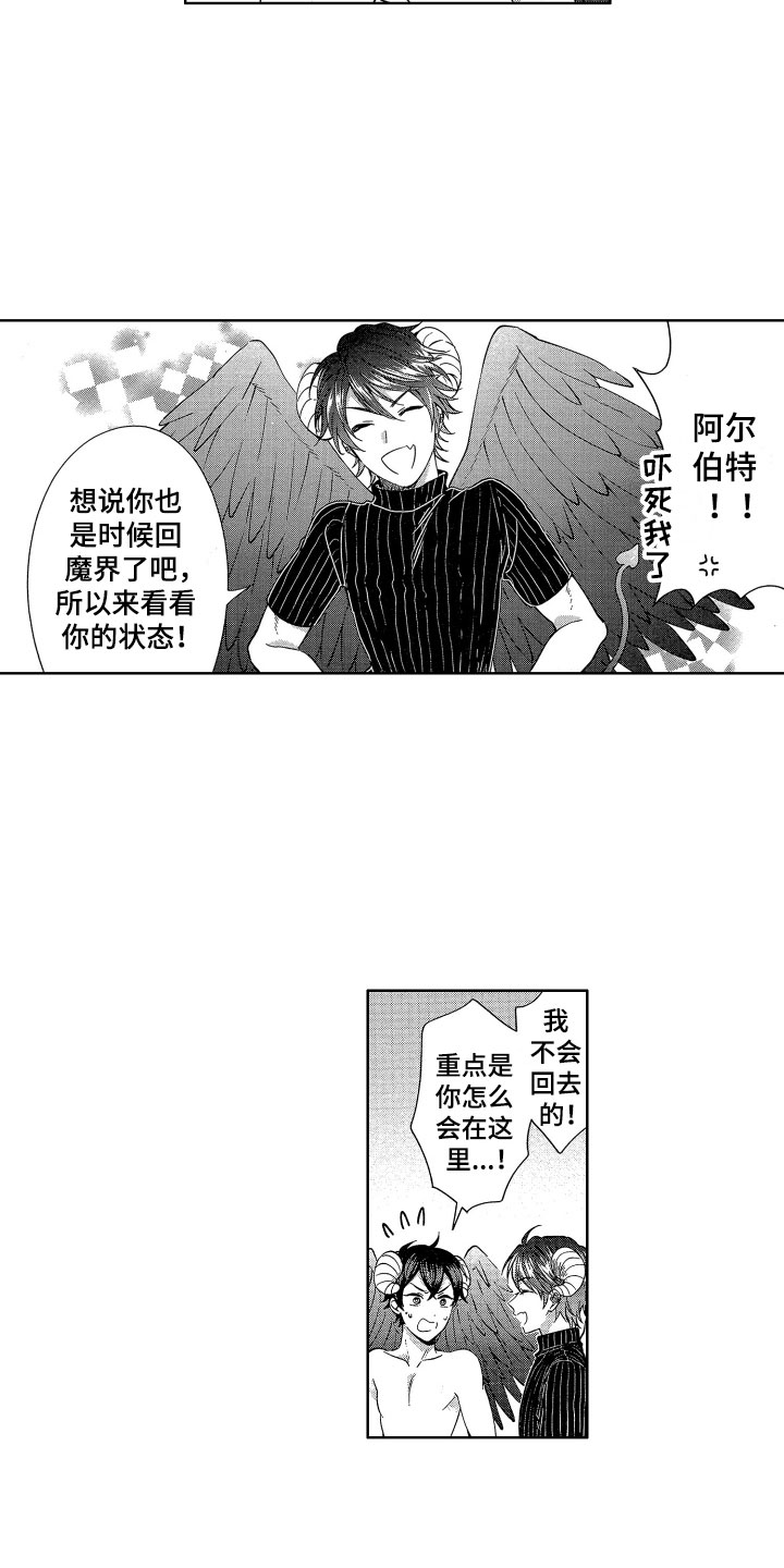 梦魔初入人间漫画,第5章：魔界来客3图