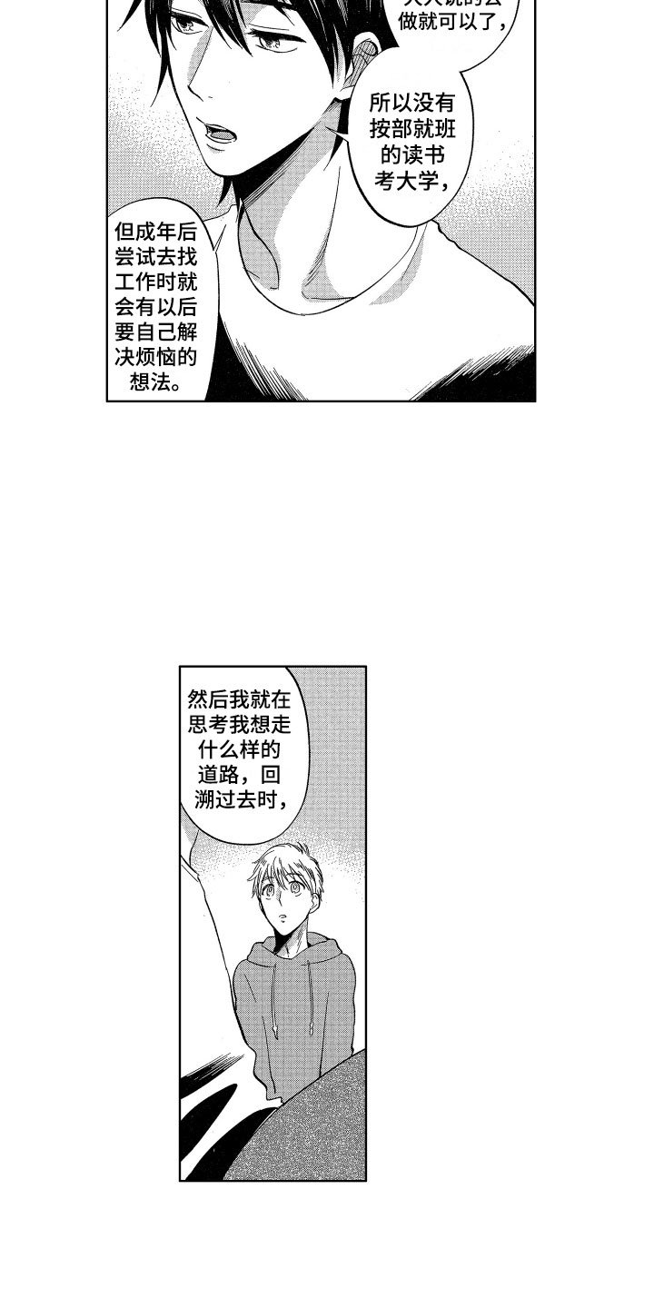 梦魔初入人间漫画,第25章：我会照顾你的4图