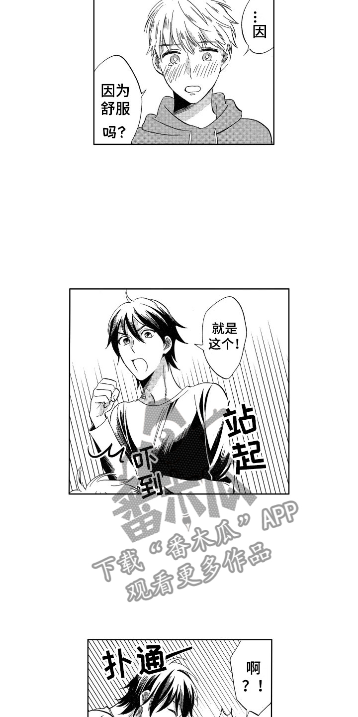 梦魔初入人间漫画,第24章：不需要钱3图