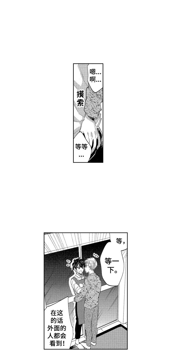 梦魔初入人间漫画,第10章：想讨好的5图