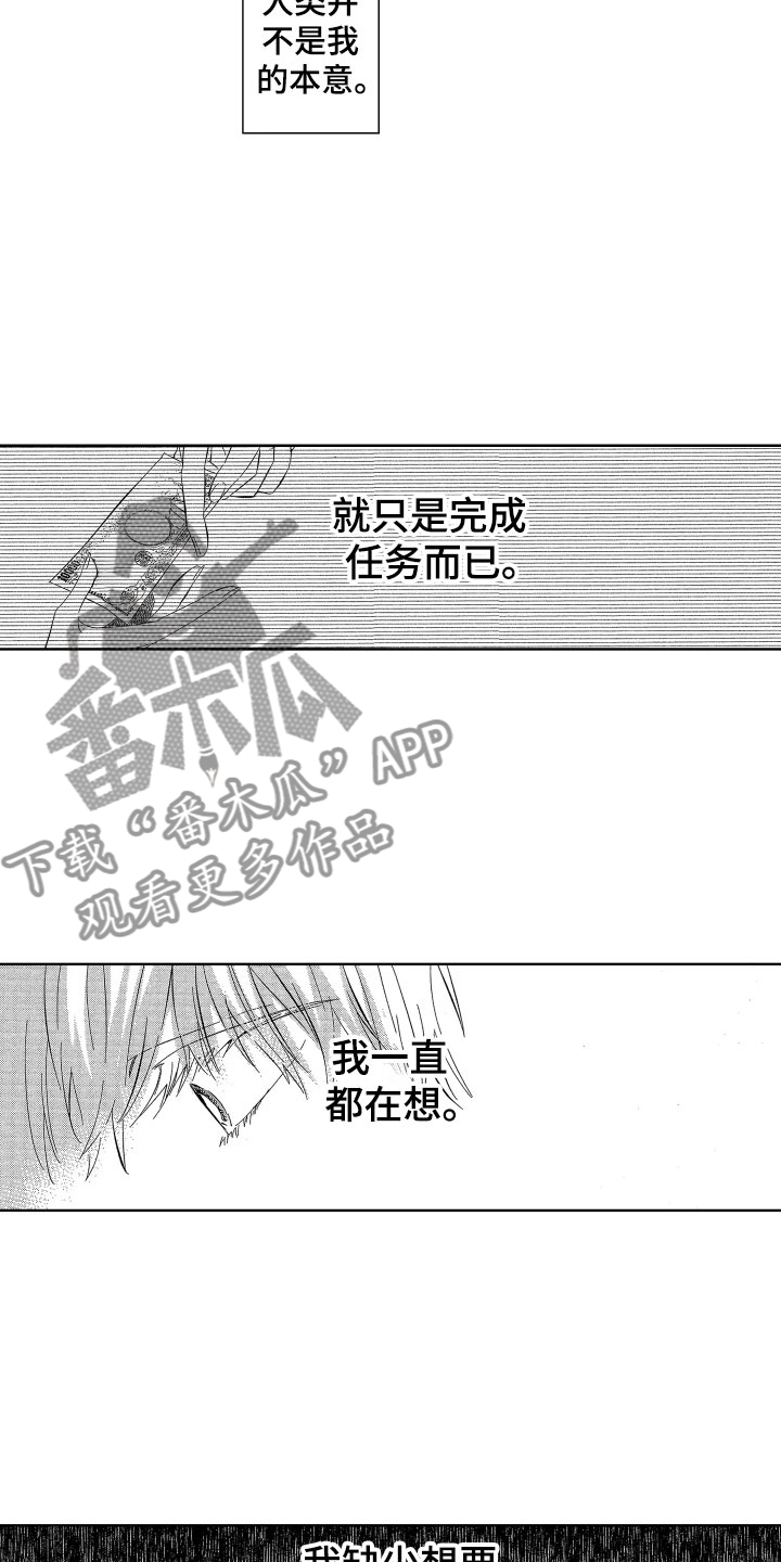 梦魔初入人间漫画,第21章：想守护的2图