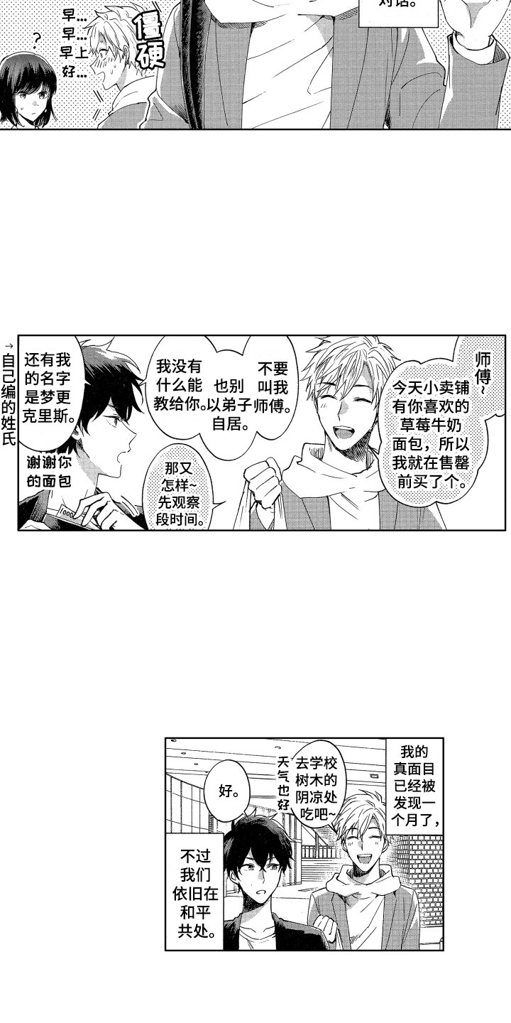 梦魔初入人间漫画,第2章：理智绷断2图