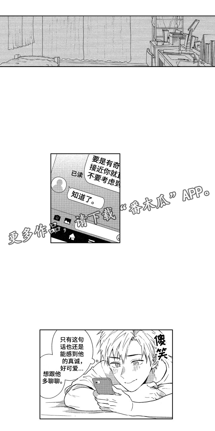 梦魔初入人间漫画,第6章：被吸引的真相1图