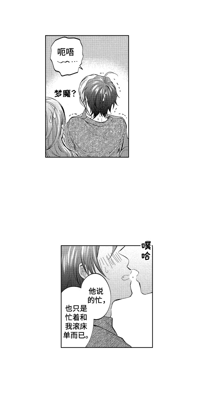 梦魔初入人间漫画,第26章：爱你一辈子1图