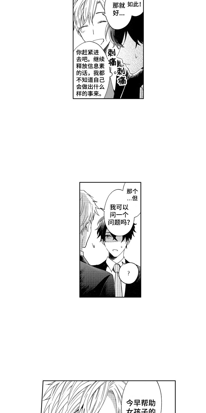 梦魔初入人间漫画,第1章：来到人间2图