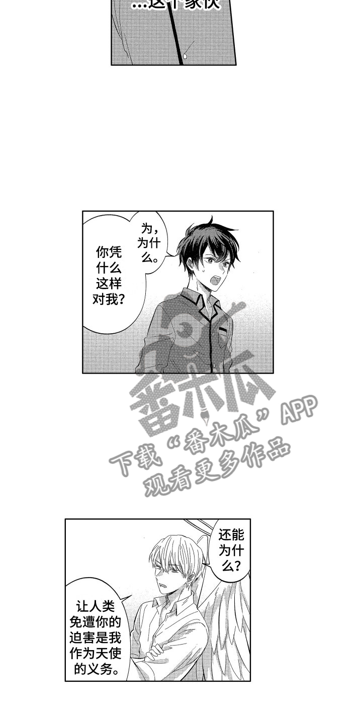 梦魔初入人间漫画,第13章：喜欢人类2图