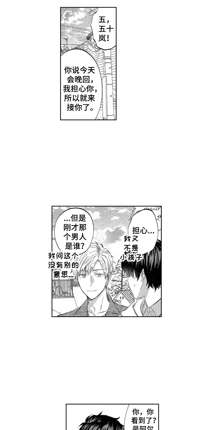 梦魔初入人间漫画,第15章：有女友的话2图