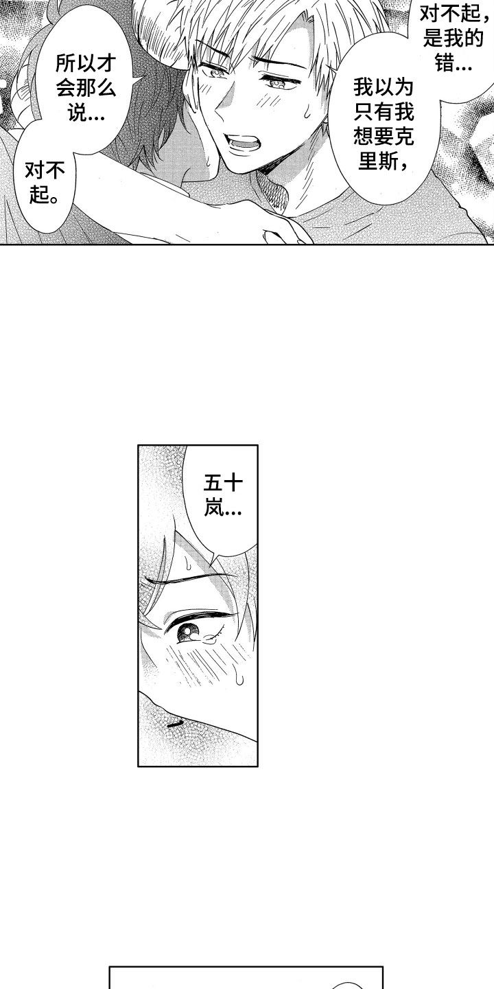 梦魔初入人间漫画,第8章：不能没有你1图