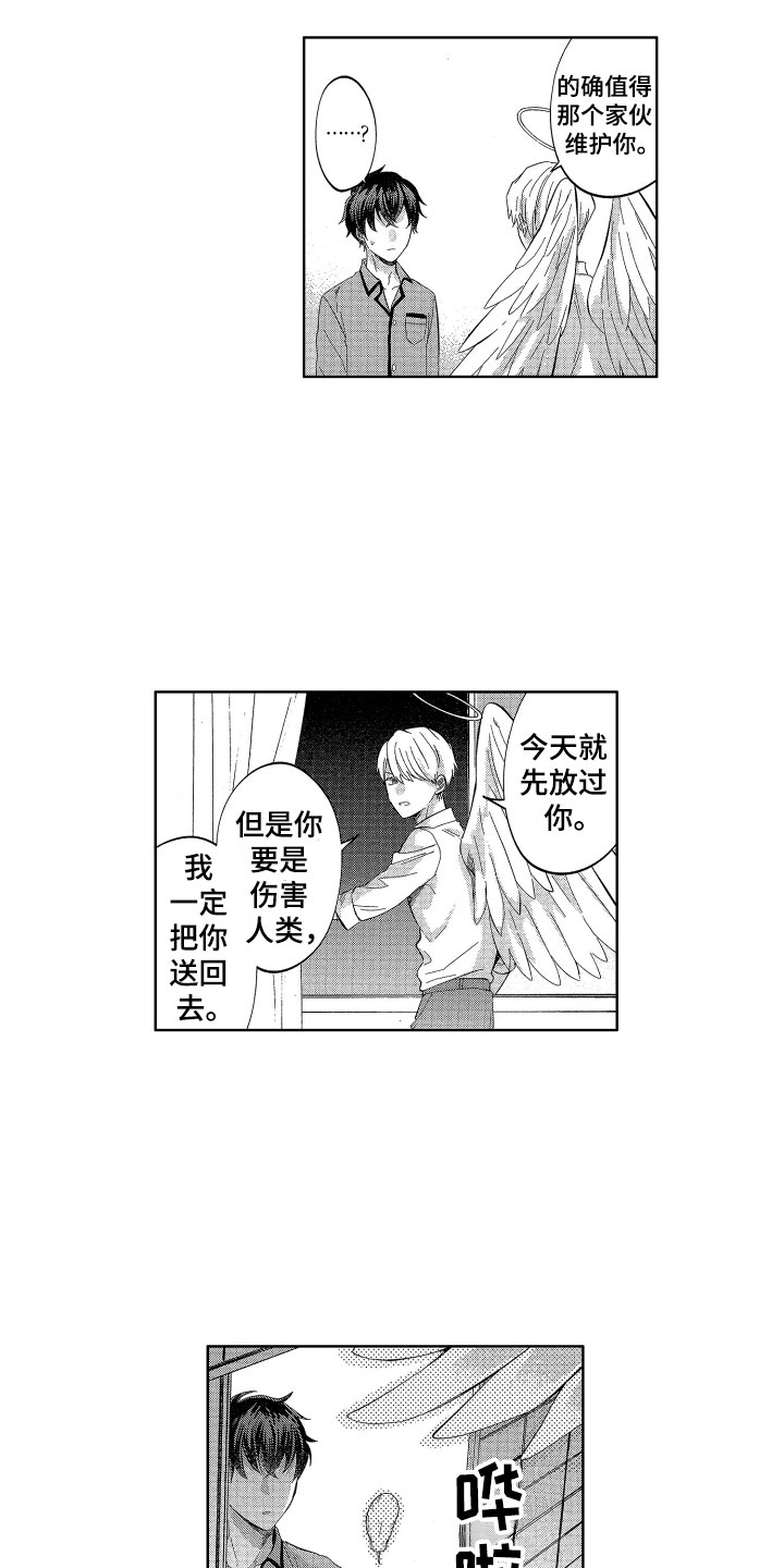 梦魔初入人间漫画,第13章：喜欢人类2图
