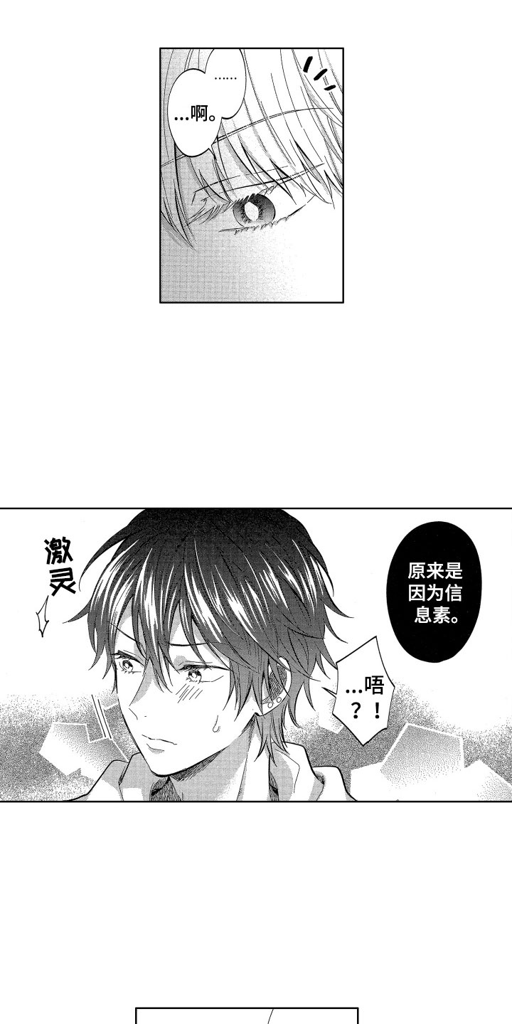 梦魔初入人间漫画,第21章：想守护的3图