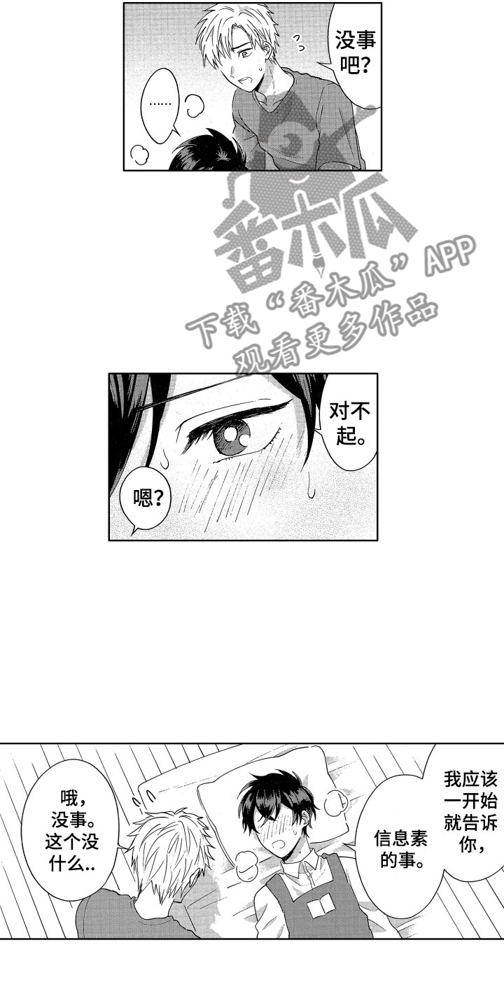 梦魔初入人间漫画,第8章：不能没有你3图