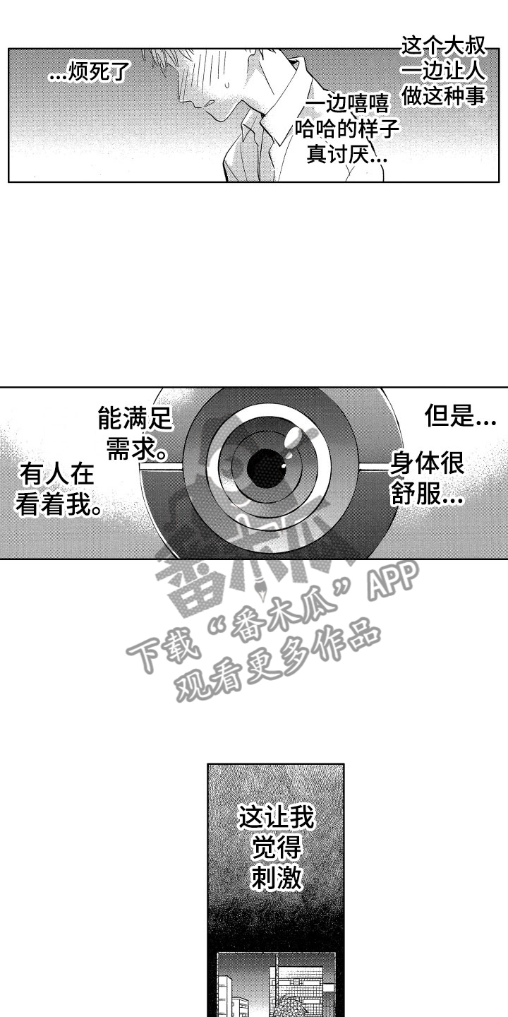 梦魔初入人间漫画,第23章：我在威胁你5图