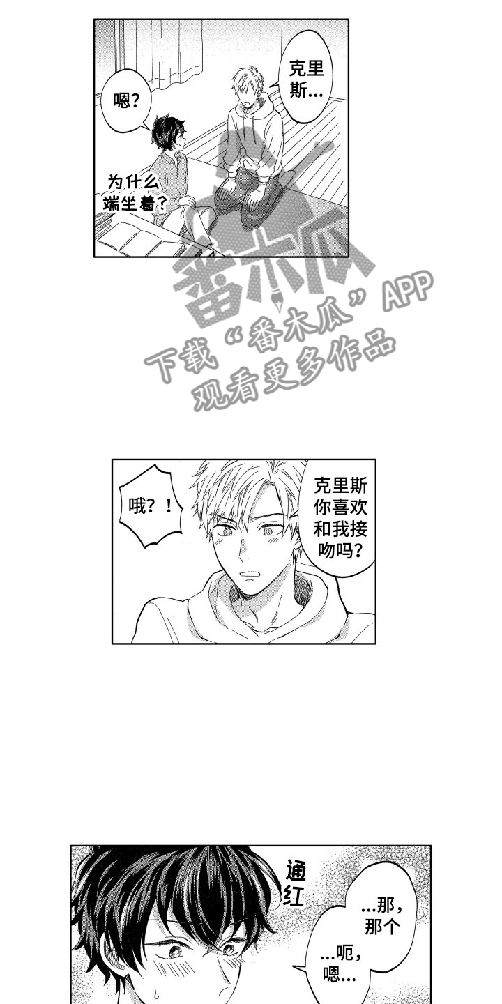 梦魔初入人间漫画,第26章：爱你一辈子1图