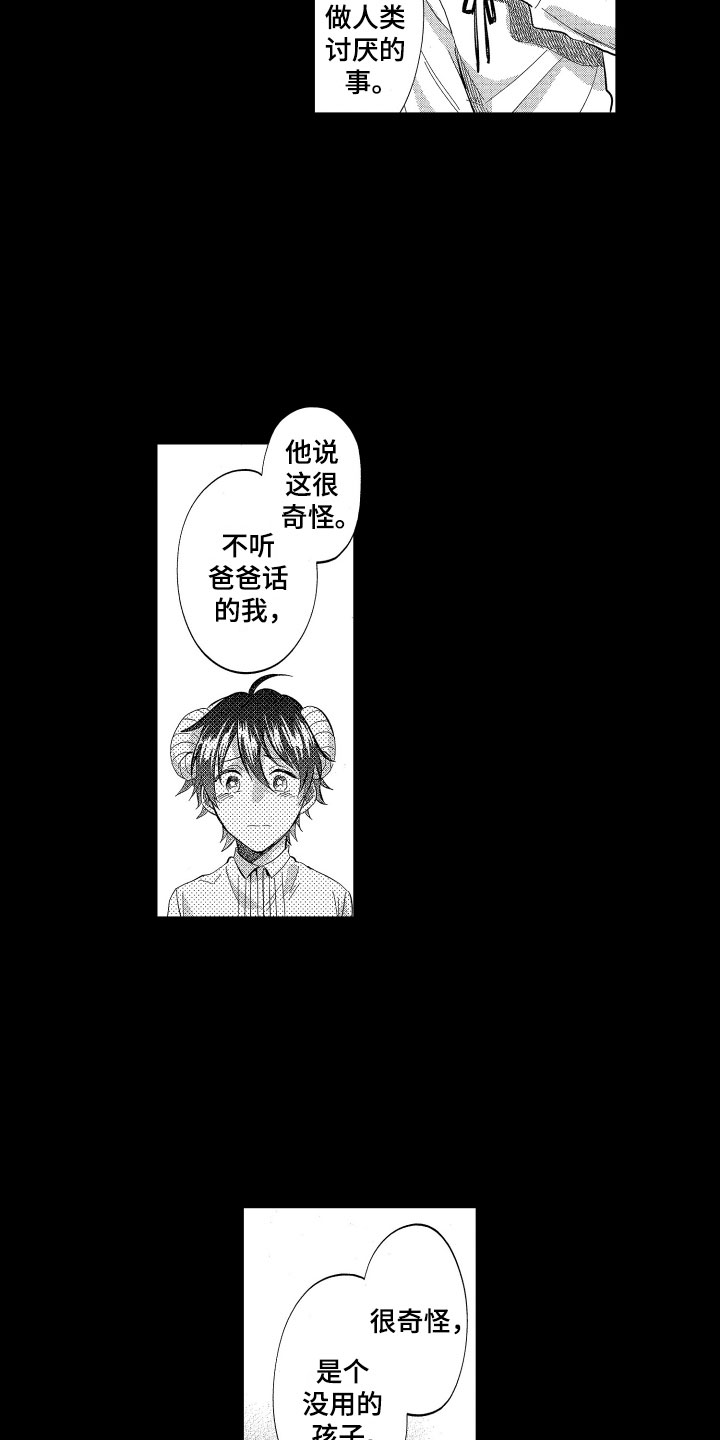 梦魔初入人间漫画,第18章：被卖掉了3图