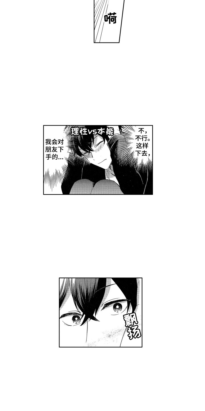 梦魔初入人间漫画,第2章：理智绷断3图