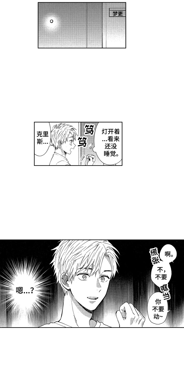 梦魔初入人间漫画,第6章：被吸引的真相3图