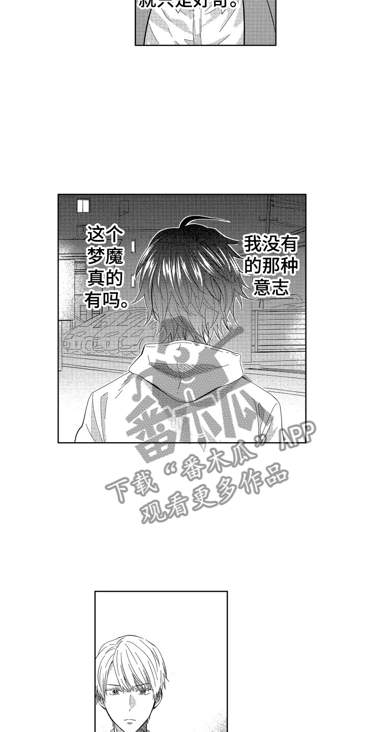 梦魔初入人间漫画,第22章：令人心疼的4图