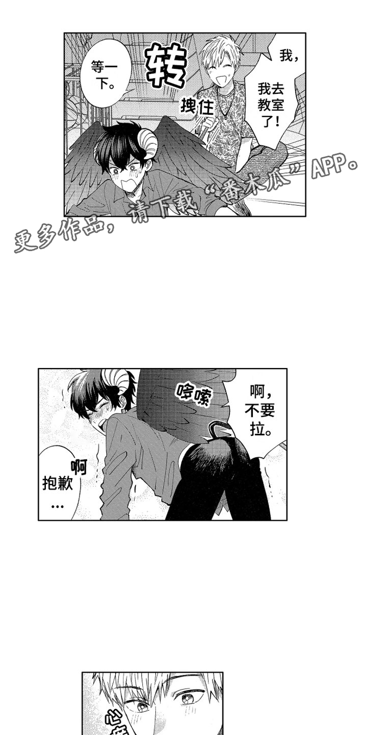 梦魔初入人间漫画,第4章：被同化了1图