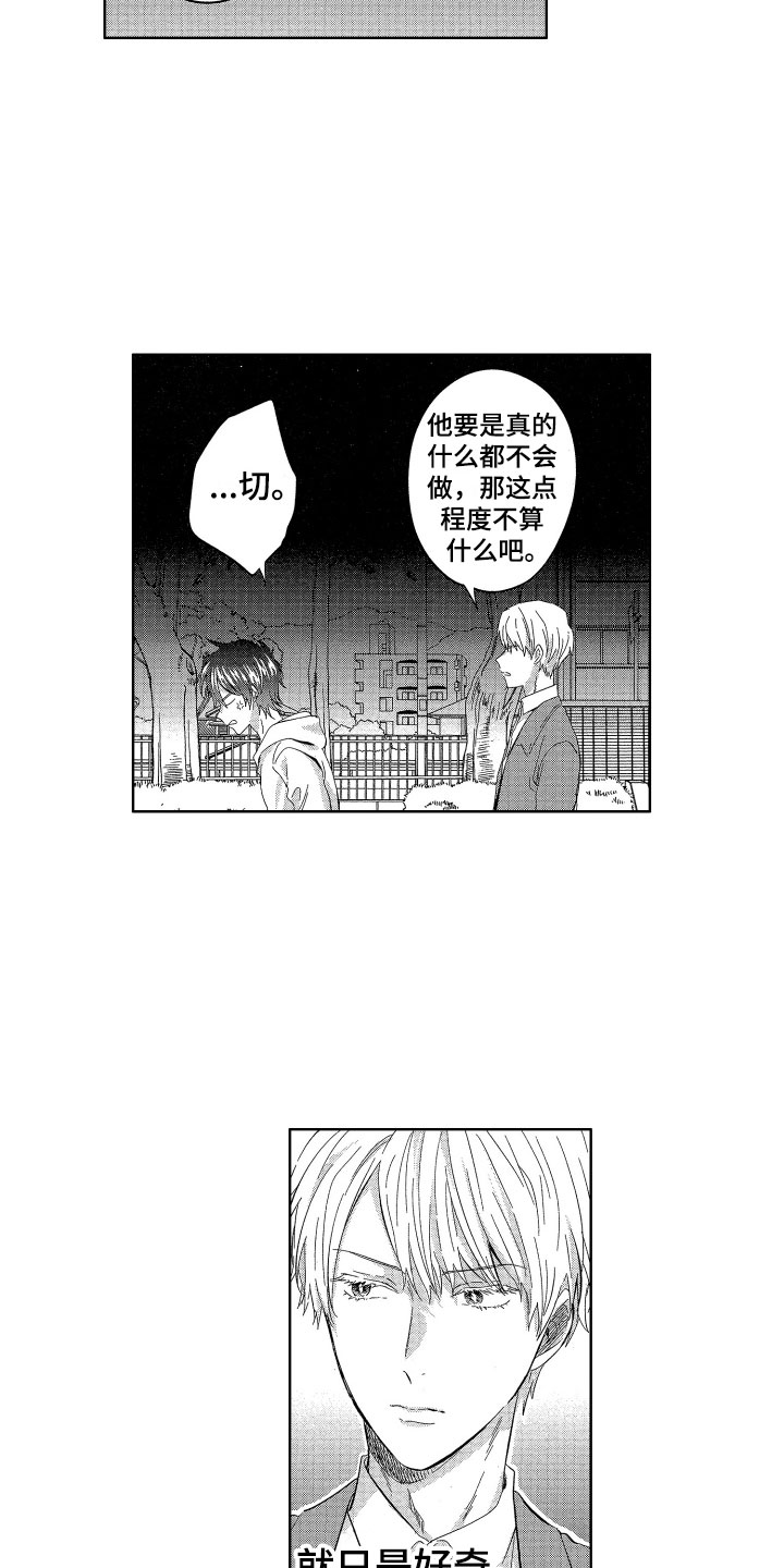 梦魔初入人间漫画,第22章：令人心疼的3图